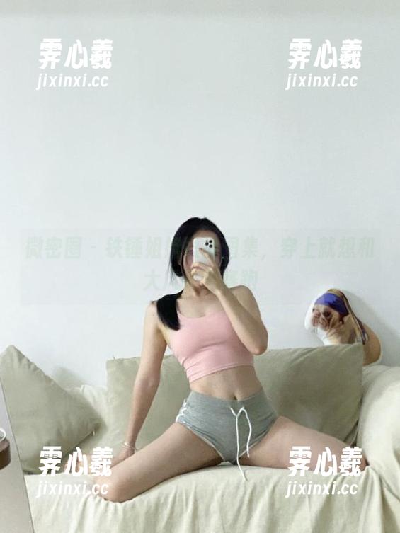 微密圈 - 铁锤姐姐短裤图集，穿上就想和大风来个赛跑